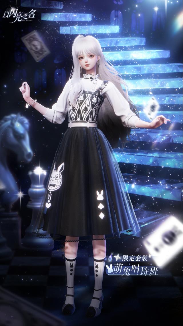 以闪亮之名之名