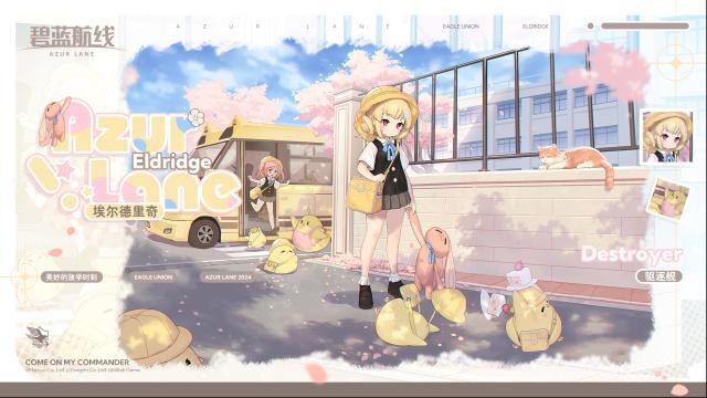 碧蓝航线放学了