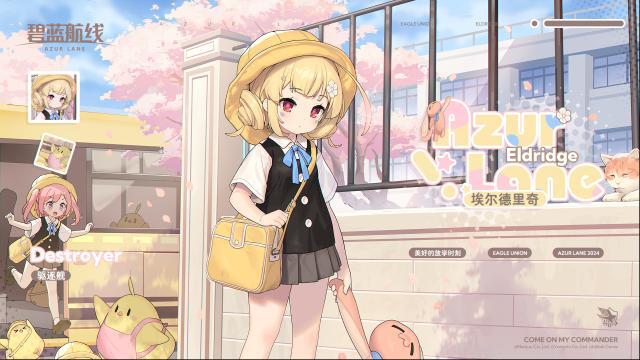 碧蓝航线埃尔德里奇