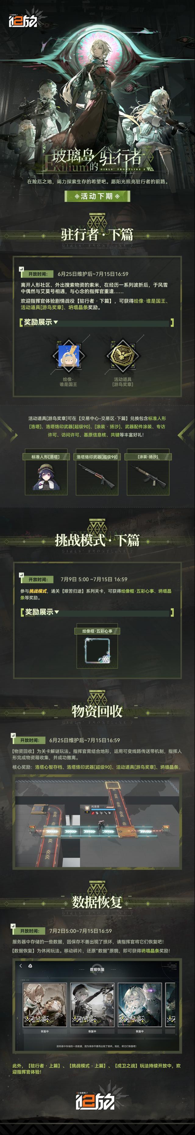 少女前线2追放【玻璃岛的驻行者】下期活动即将开启！
