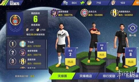 全民冠军足球游戏中