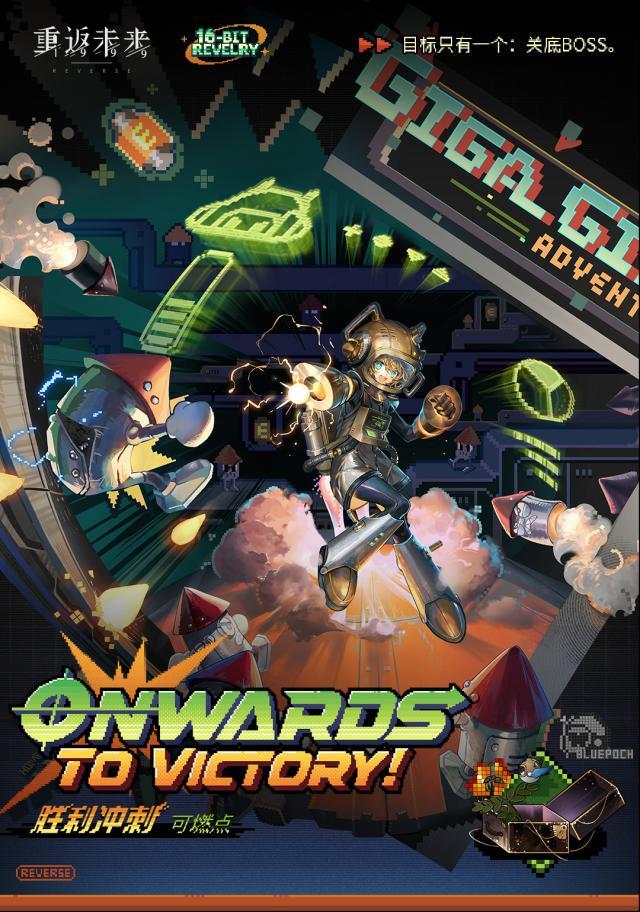 重返未来1999燃点