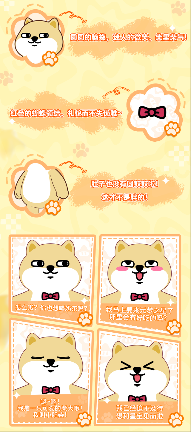 元梦之星小肥柴