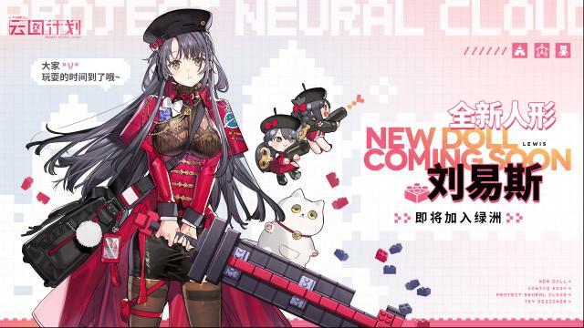 少女前线云图计划人形