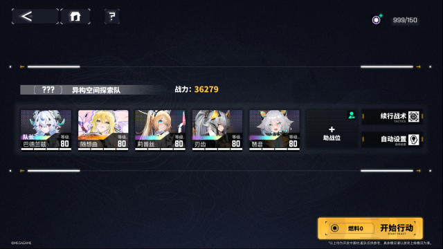 交错战线总队长