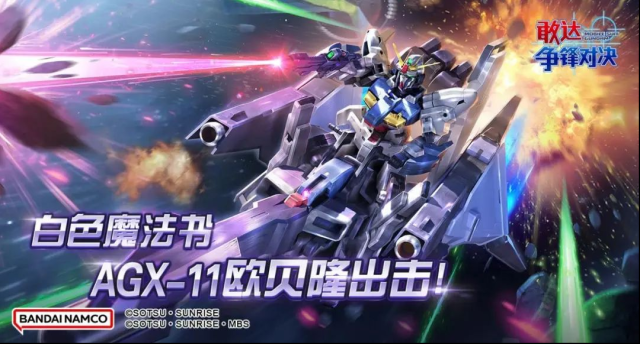 敢达争锋对决按下