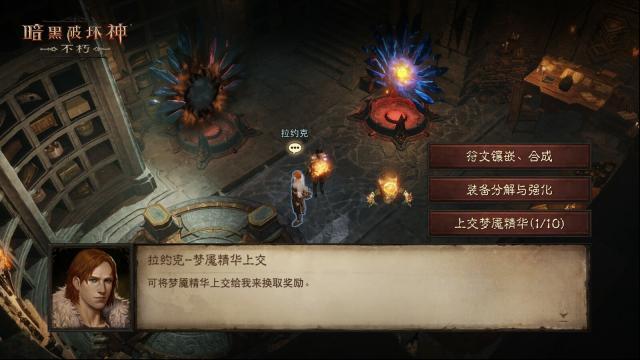 暗黑破坏神不朽玩家