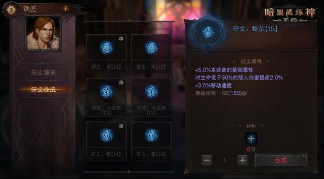 暗黑破坏神不朽精华