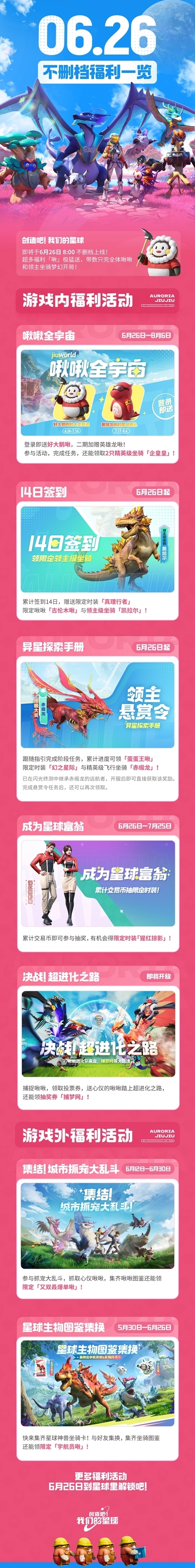 创造吧我们的星球我们的星球