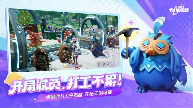 创造吧我们的星球游戏