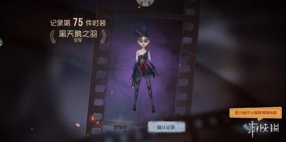 第五人格黑天鹅之羽