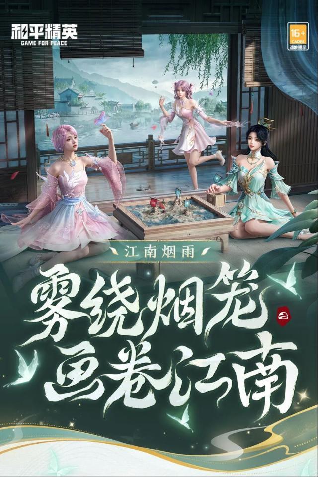 和平精英人间仙境