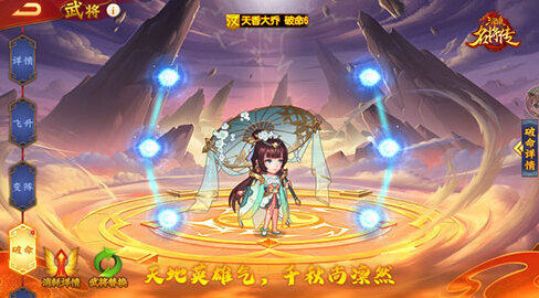 三国杀名将传命魂