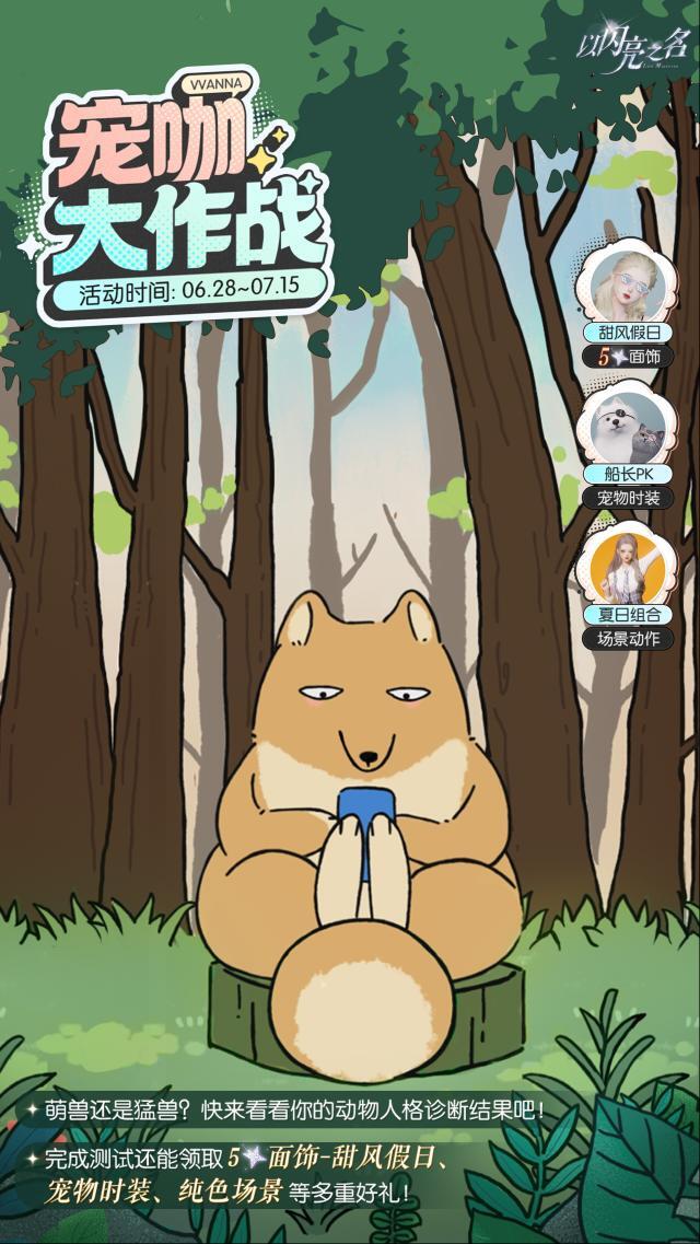 以闪亮之名之名