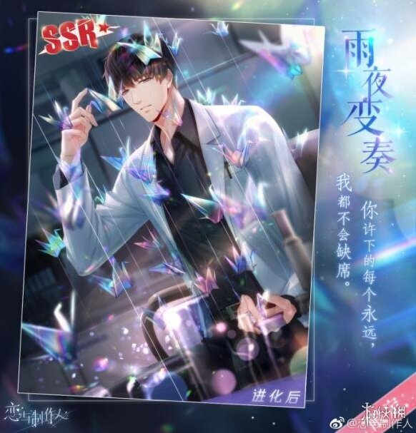 恋与制作人变奏