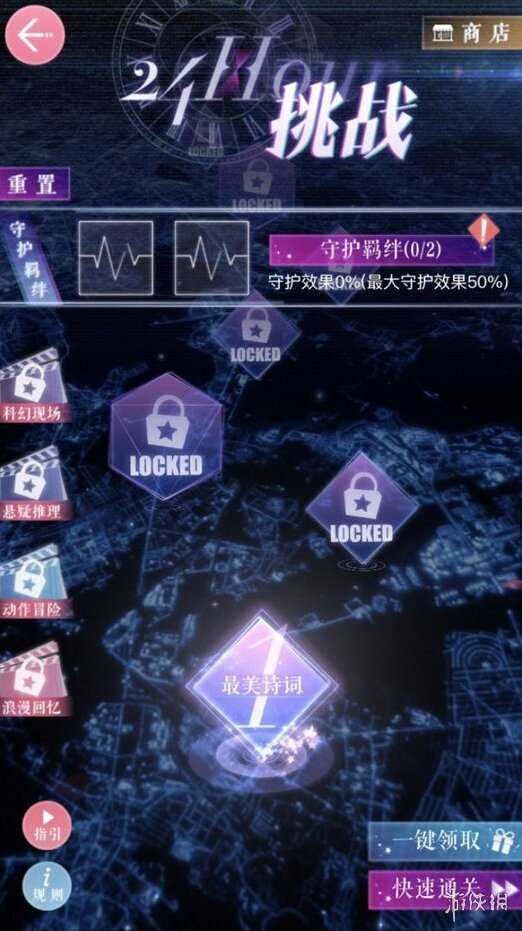 恋与制作人挑战