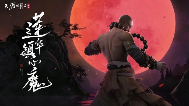 天涯明月刀主题