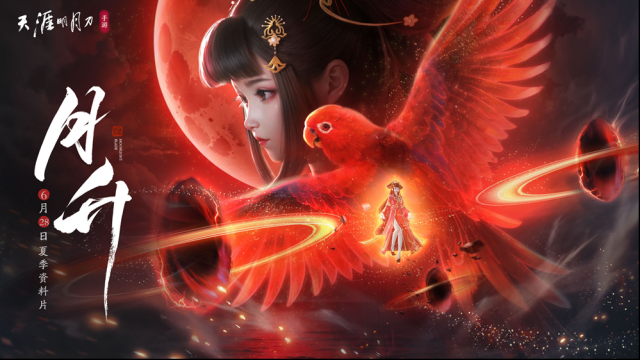 天涯明月刀少侠