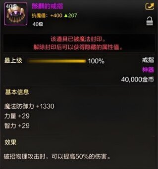 地下城与勇士起源骨戒