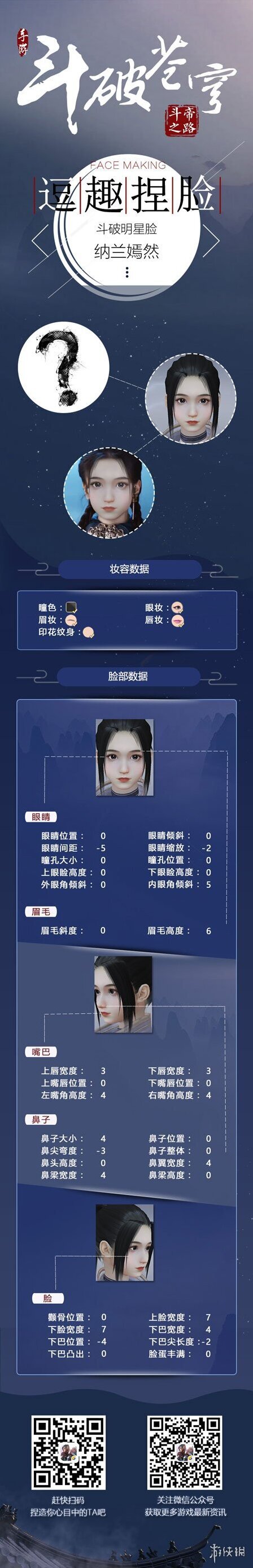 斗破苍穹斗帝之路人物