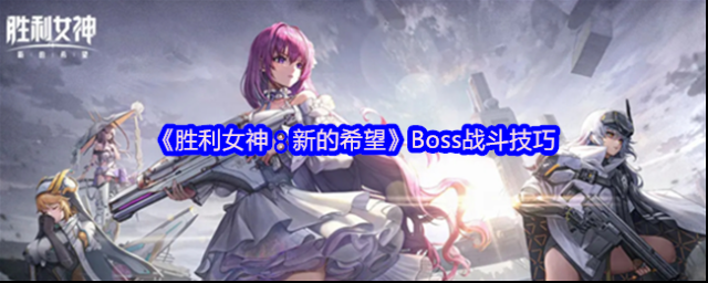 胜利女神：新的希望神罚