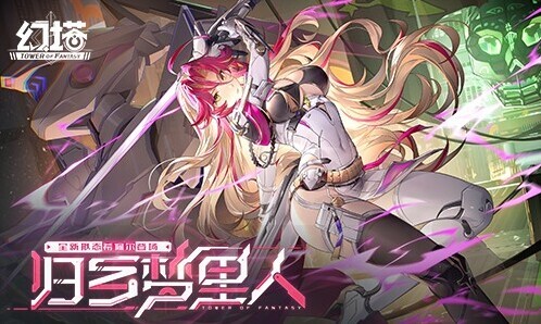 归乡梦里人 《幻塔》5.2全新版本今日上线