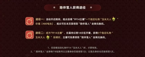 最终幻想14:水晶世界狂欢节