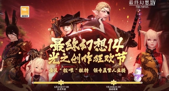 最终幻想14:水晶世界光之