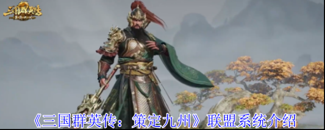 三国群英传:策定九州成员