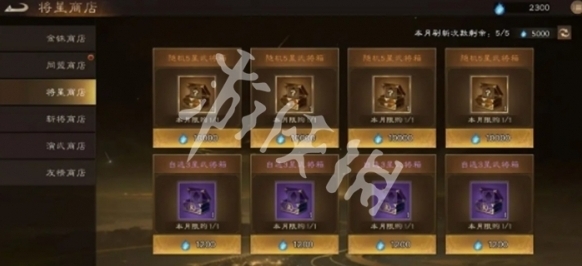 新三国志曹操传商店