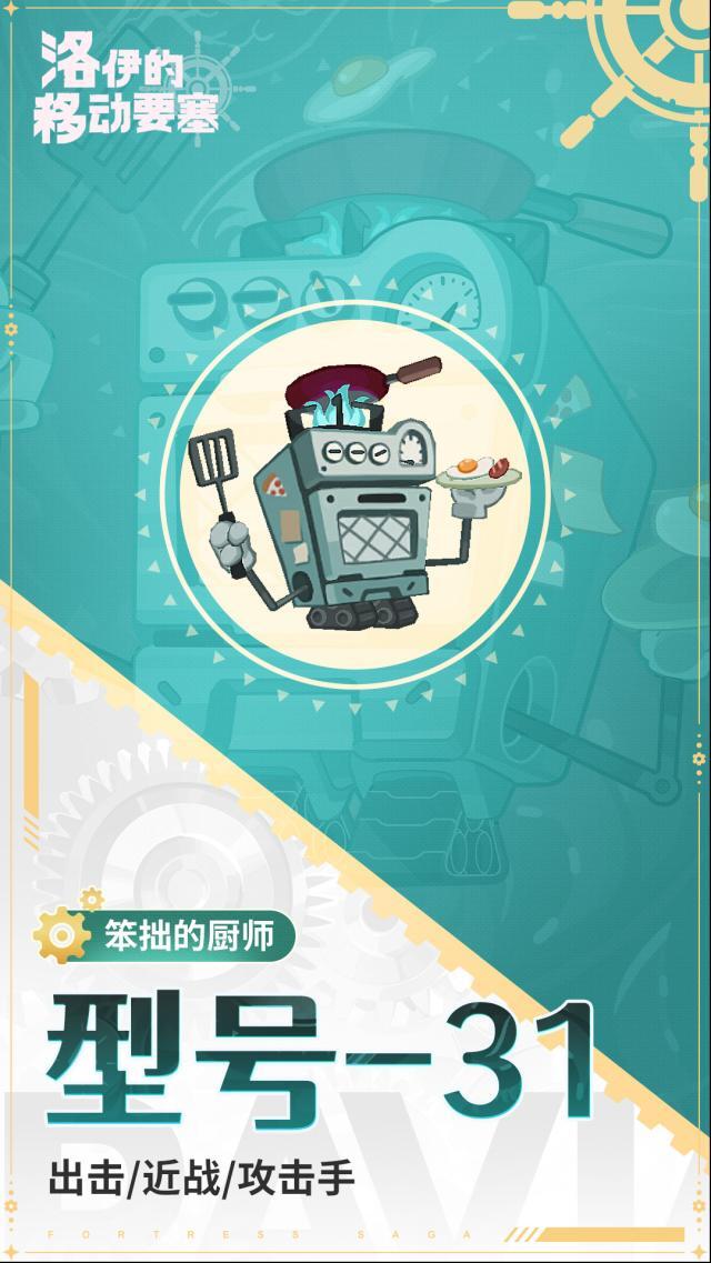 洛伊的移动要塞灼烧