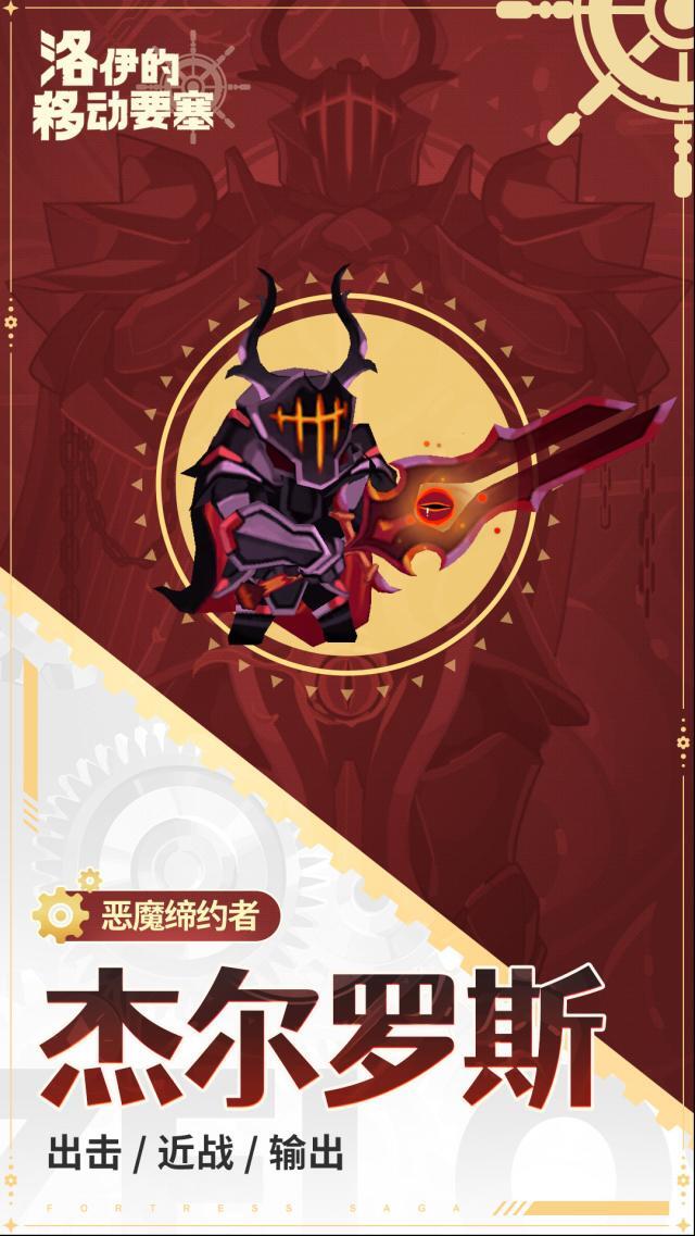 洛伊的移动要塞技能