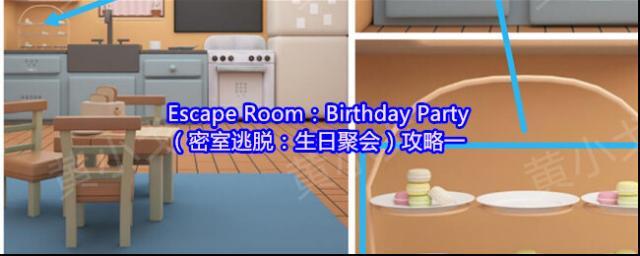 Escape Room线索