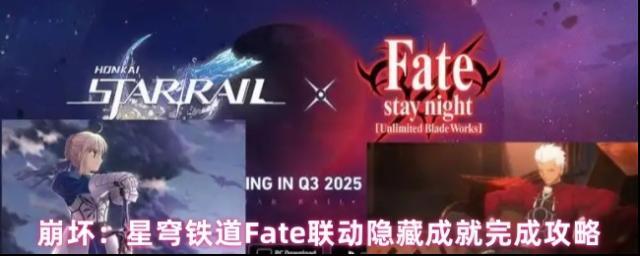 崩坏：星穹铁道联动