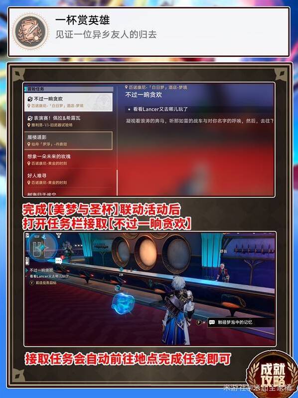 崩坏：星穹铁道隐藏成就