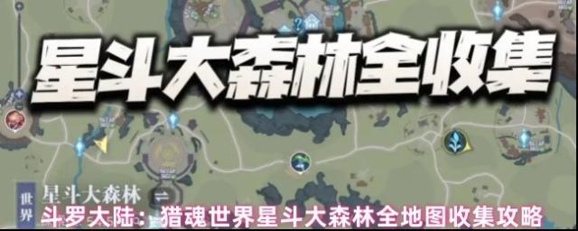 斗罗大陆：猎魂世界仙草