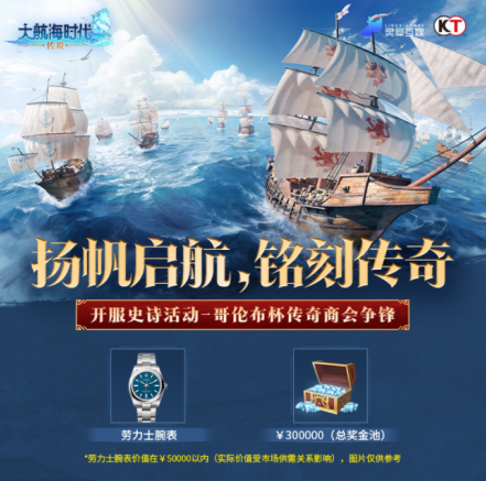 大航海时代:传说商会