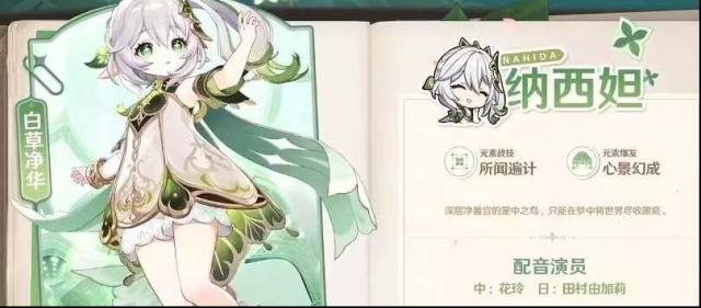 原神草神升级突破材料一览