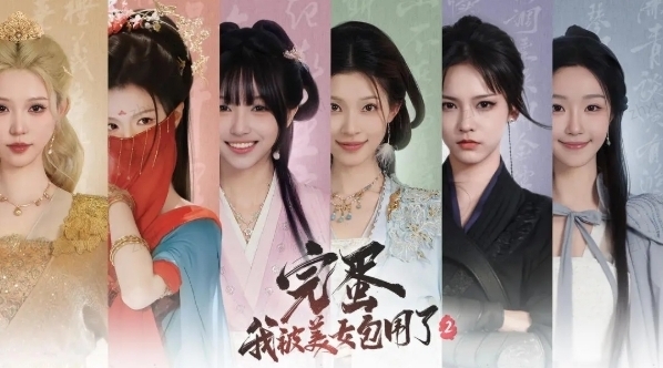 完蛋我被美女包围了2公主