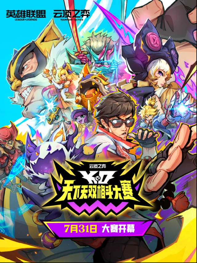 金铲铲之战羁绊