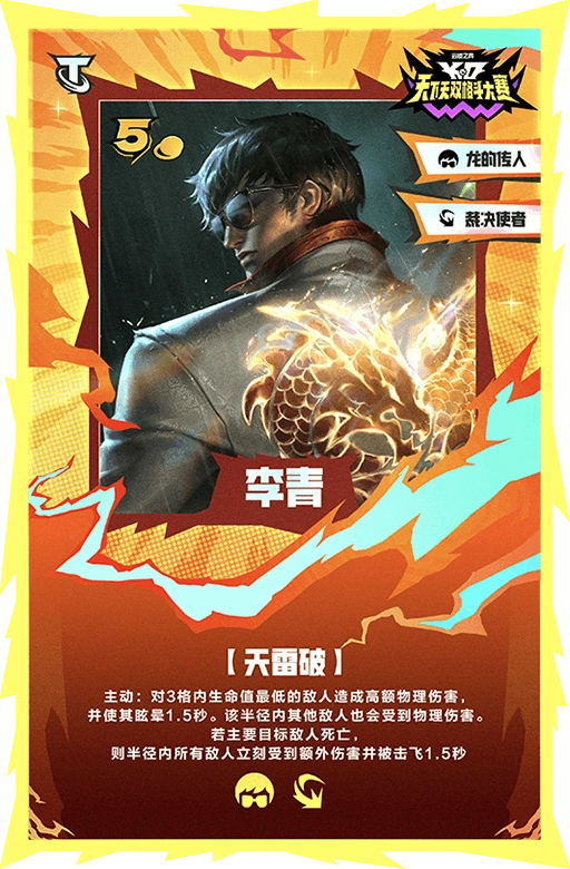 金铲铲之战大赛