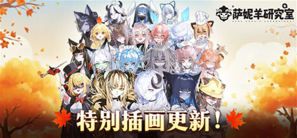 萨妮羊研究室序章攻略-萨妮羊研究室序章攻略通关流程