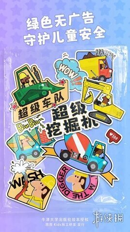 牛小津超级车队玩家