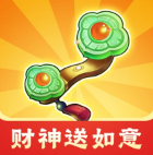 财神送如意手游2026-财神送如意官方最新版Androidv1.0.4