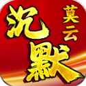 莫云沉默官方最新版-v4.7.9