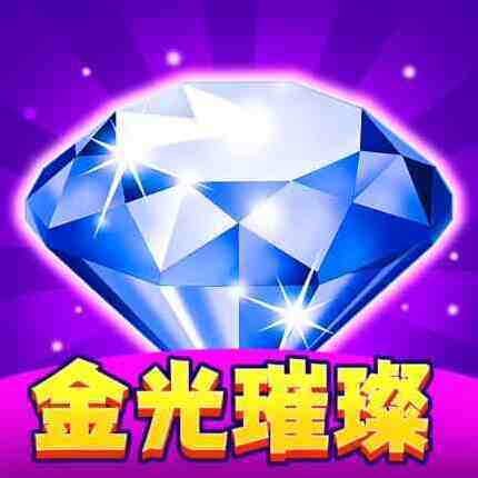 金光璀璨官方最新版-v1.0.3