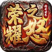 荣耀之怒手游2026-荣耀之怒官方最新版Android1.0.3