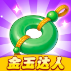 金玉达人官方最新版-v1.0.2