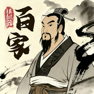 诸子百家模拟器官方最新版-v1.0.3