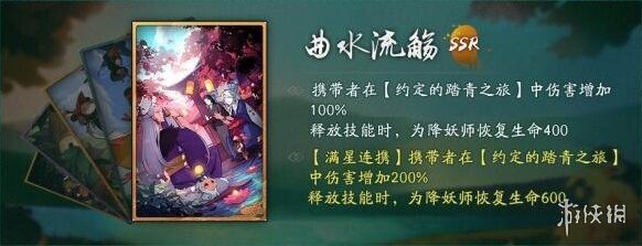 神都夜行录曲水流觞